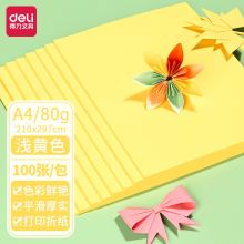 得力(deli)A4 80g浅黄色复印纸 彩色打印纸 儿童手工折纸剪纸彩纸 非硬卡纸 100张/包 7757