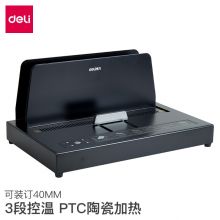 得力（deli） 热熔装订机合同财务会计凭证装订机封套胶装机全自动标书 14671热熔装订机