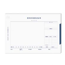 西玛（SIMAA）A4报销单A4纸大小297*210mm 50页/本 5本/包