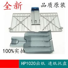 适用 惠普 HP1020托盘 1020前门 纸盒 接纸板 打印机配件  托盘(全新)