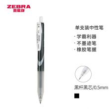 日本斑马牌（ZEBRA）中性墨水中性笔 Speedy速记学霸笔 0.5mm子弹头大容量手账笔水性笔 JJZ33 
