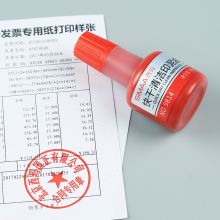 西玛(SIMAA)印油红色 印章油 印台印泥财务办公用品