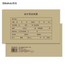 西玛(SIMAA)1000套定制增票规格会计凭证封面 配套240*140mm凭证封面封底分开或连背免费设计西玛ZPFM-1