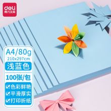 得力(deli)A4 80g浅蓝色复印纸 彩色打印纸 儿童手工折纸剪纸彩纸 非硬卡纸 100张/包 7757