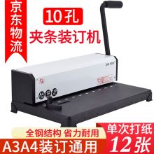 雷盛（rayson） 装订机130打孔10孔夹条机JD130金属机身 多孔手动