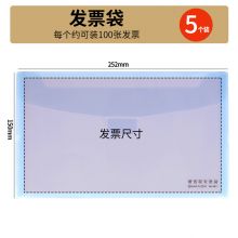 西玛（SIMAA）5个装 发票袋/增值税发票套/文件袋蓝 9611