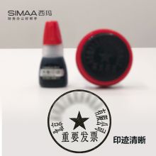 西玛（SIMAA）光敏印油 光敏印章油 财务印章印台专用 10ml