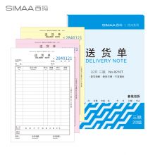 西玛(SIMAA) 10本装 二联送销货单36k175*128mm 20组/本 送货单销货单出入库单据本