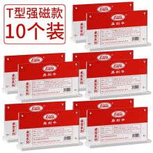 易利丰 10个座牌会议桌牌亚克力台卡t型座位牌桌签牌座签牌席位卡桌位牌台签台牌透明强磁铁席卡架10*20厘米