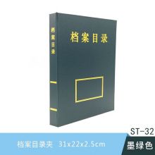 档案目录夹 借阅档案登记簿 