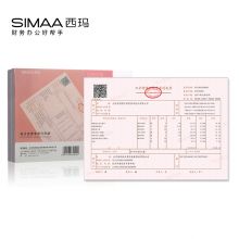 西玛（SIMAA） 电子发票专用激光打印纸210*148.5mm（A5) 