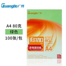 广博(GuangBo)80gA4印加系列彩色复印纸手工折纸打印纸 儿童剪纸 彩色卡纸 桌牌台卡纸 100张/包
