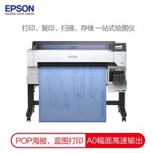 爱普生（EPSON）SC-T5485DM A0+ 36英寸CAD工程图纸打印机 打印扫描复印一体机 蓝图红章彩图绘图仪 