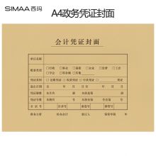 西玛(SIMAA)政务A4凭证 配套A4平行记账凭证纸报销单据