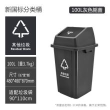 户外摇盖式翻盖分类垃圾桶公共场所办公室用厨余可回收其他垃圾桶100L