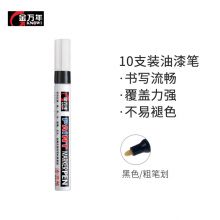  金万年 (Genvana) 油漆笔签字笔记号笔马克笔高光笔轮胎笔补漆笔涂鸦笔G-0971