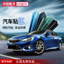 中国航天SANYOU山由帝杉汽车贴膜玻璃防爆膜隔热膜全车膜太阳膜汽车防爆膜 魅蓝套餐 全车套餐
