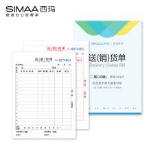 西玛（SIMAA）三联出库单54K 20组10本装 优选时尚版 无碳复写销售出库出货单据