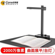 2000万  书籍曲面展平 无极台灯