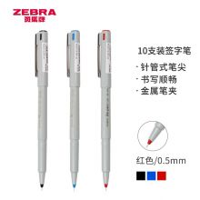 日本斑马牌（ZEBRA）中性笔 0.5mm针管笔会议签字笔 学生标记笔水性笔 BE-100  10支装