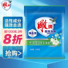 雕牌 超效加酶洗衣粉1.28kg 茉莉清香 强效去渍 添加活性去渍成分 深层去污 白衣洁白 彩衣鲜艳 保持柔软