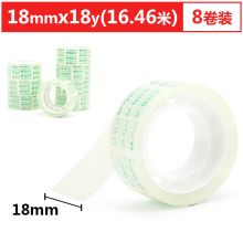 18mm*18y(16.5米/卷) 8卷装