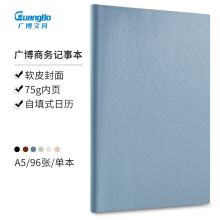 广博(GuangBo)96张A5商务办公笔记本子皮面本会议本记事本 悦彩   GBP25669