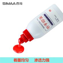 西玛(SIMAA)印油红色 印章油 印台印泥财务办公用品