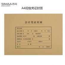西玛(SIMAA)A4凭证封面封皮 25套/包 木浆120g 212*299mm FM151 配套A4记账凭证纸报销粘贴单据
